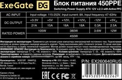 Блок питания EXEGATE 450PPE, 450Вт, черный