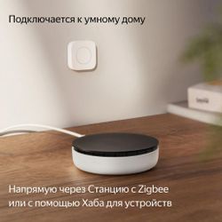 Умная кнопка ЯНДЕКС YNDX-00524, белый