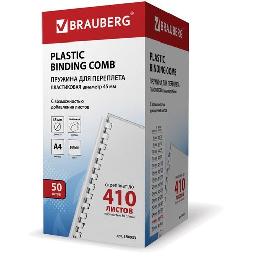Пружина пластиковая BRAUBERG 530933, 45мм, 341 - 410 листов, A4, 50, белый