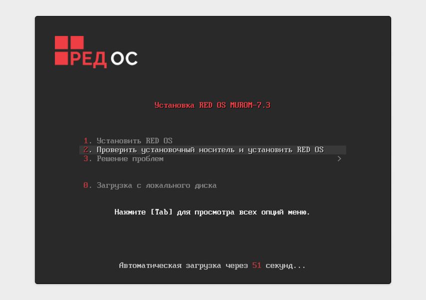 Интерфейс загрузочного экрана в РЕД ОС