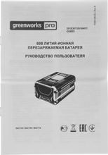 Батарея аккумуляторная GREENWORKS G60B5, 60В, 5Ач, Li-Ion