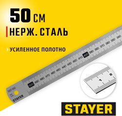 Линейка измерительная Stayer 3427-050_z02, 50см, сталь