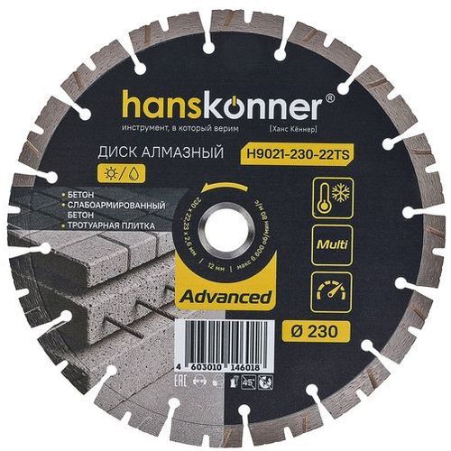 Алмазный диск HANSKONNER H9021-230-22TS, 230мм, 2.6мм, 22.2мм, по бетону, кирпичу, камню