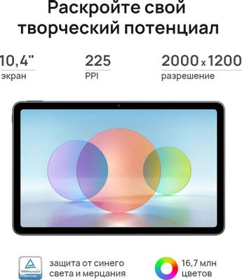 Планшет Huawei MatePad 10.4 BAH4-L09 10.4, 6ГБ, 64GB, 3G, LTE, HarmonyOS 2  серый [53013kyp] – купить в Ситилинк | 1893515