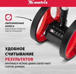Дорожное колесо с механическим счетчиком MATRIX 36001