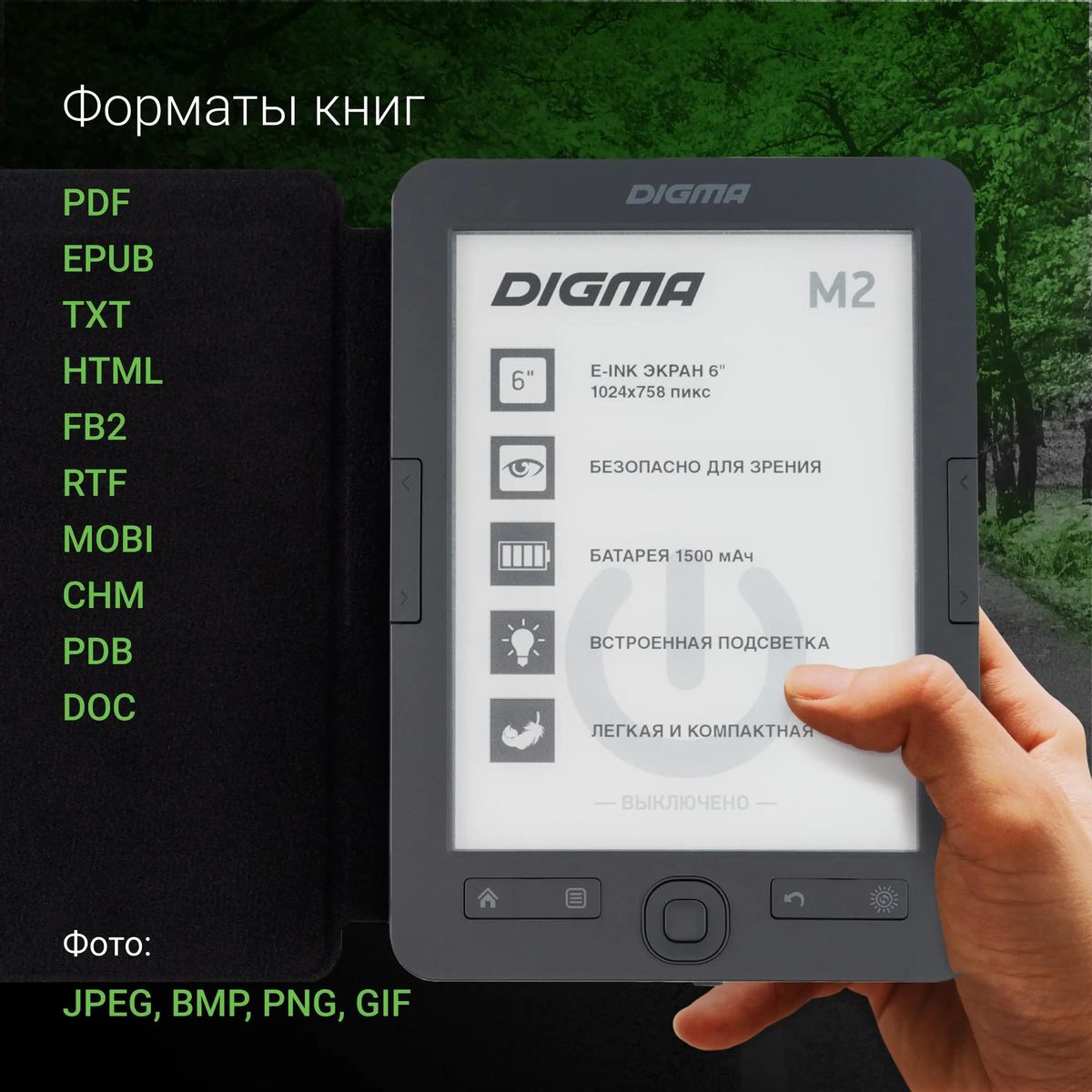 Электронная книга Digma M2, темно-серый