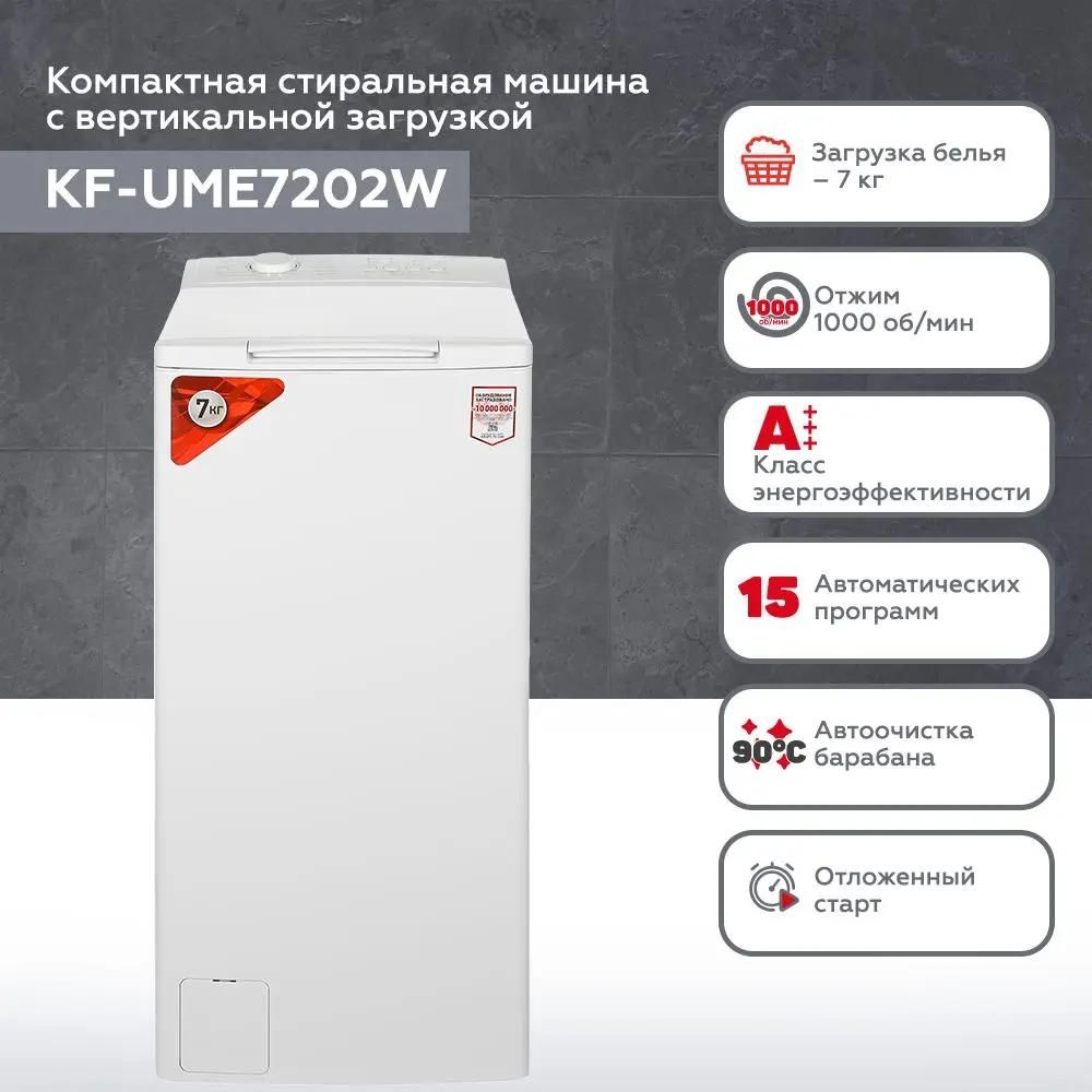 Характеристики Стиральная машина KRAFT KF-UME7202W, с вертикальной загрузкой,  7кг, 1000об/мин (1897872) смотреть в СИТИЛИНК