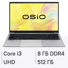 Изображение товара Ноутбук OSIO FocusLine F150i-016 с Intel Core i3 и 512ГБ SSD