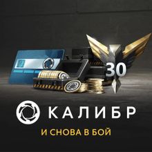 Изображение товара Дополнение к игре 1C GAME STUDIOS Калибр И снова в бой для ПК Русский локализация