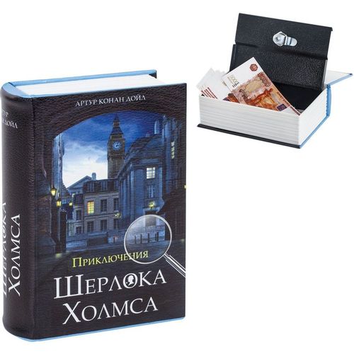 Сейф-книга BRAUBERG Приключения Шерлока Холмса 57x130x185 мм ключевой [291056]