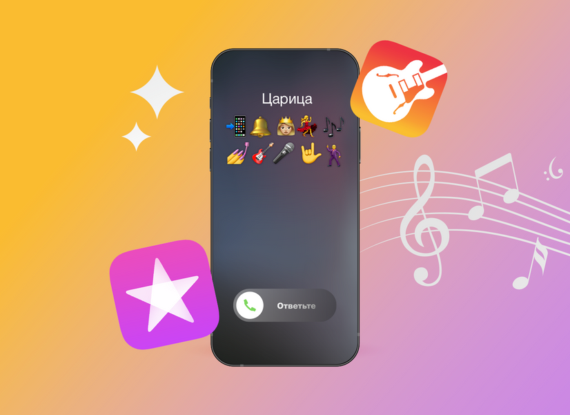 Как установить свой рингтон на iPhone 