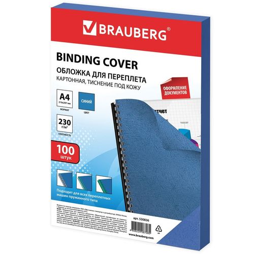 Обложка BRAUBERG 530836, A4, 230г/м2, 100, синий