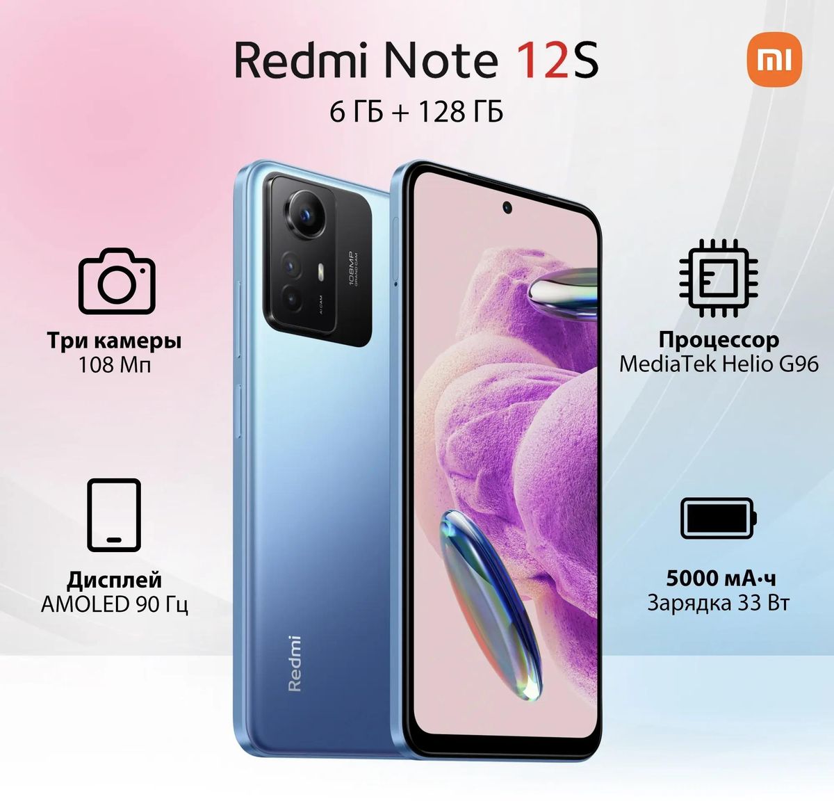 Инструкция, руководство по эксплуатации для смартфон Xiaomi Redmi Note 12S  6/128Gb, голубой (1924734) - скачать Ситилинк