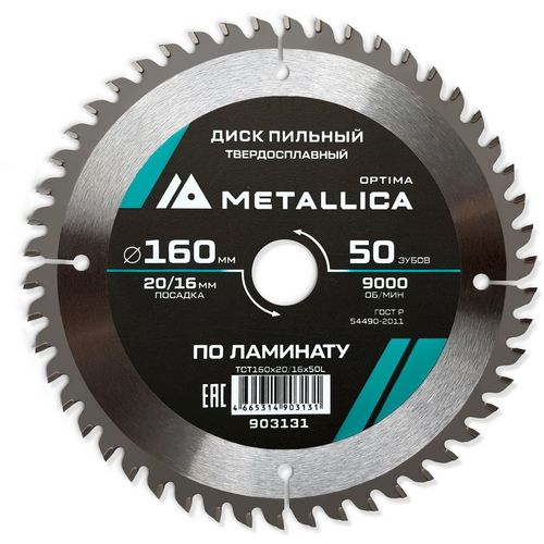 Пильный диск METALLICA 903131, по ламинату, ДСП, 160мм, 16мм