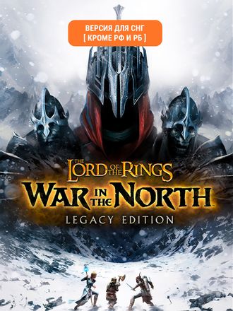 Игра ASPYR The Lord of the Rings: War in the North - Legacy E, для  ПК,  регион: СНГ,  RUS (интерфейс и субтитры)