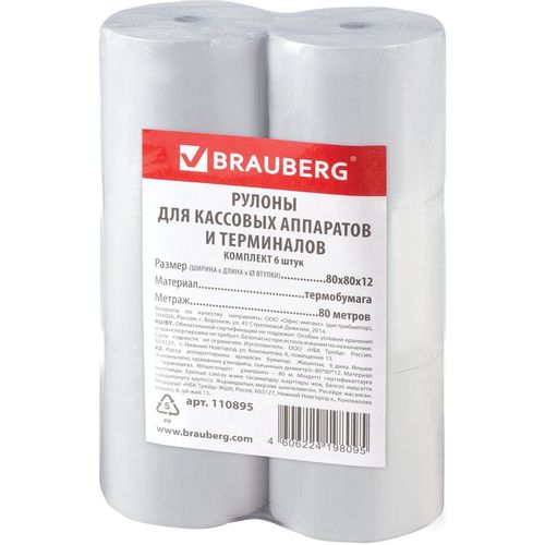 Лента чековая BRAUBERG 110895, 80мм, 80м, термобумага, втулка 12мм, 6 шт