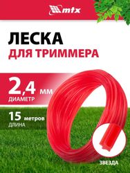 Леска для триммеров MTX 96862, 2.4мм, 15м