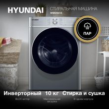 Стиральная машина Hyundai WMD9413, с паром, с сушкой, инверторная