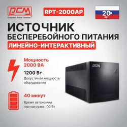 ИБП POWERCOM Raptor RPT-2000AP
