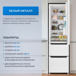 Холодильник трехкамерный ZUGEL ZRFD200W Full No Frost, инверторный