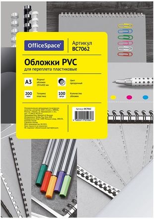 Обложка OFFICESPACE BC7062, A3, 200мкм, 100, прозрачный