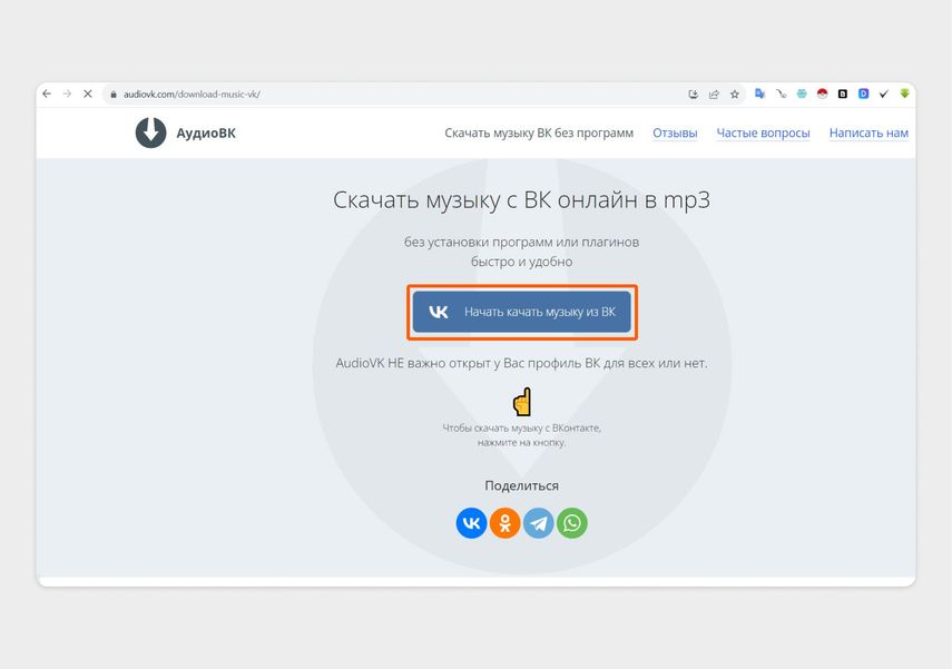 Нажмите «Начать качать музыку из ВК»
