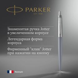 Ручка шариковая Parker Jotter XL K69 Matte Grey CT чернила синий коробка подарочная