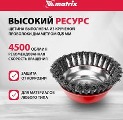 Щетка дисковая MATRIX 74626, 150мм, по металлу