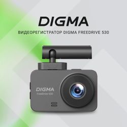 Видеорегистратор Digma FreeDrive 530, 1080p