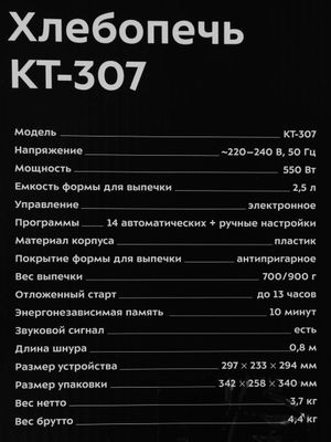 Хлебопечь KitFort КТ-307, белый – купить в Ситилинк | 1854089