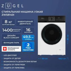 Стиральная машина ZUGEL ZWS8140I, 8кг, с паром, инверторная
