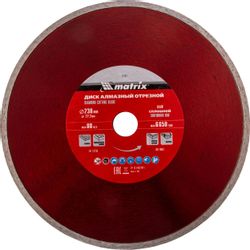 Алмазный диск MATRIX 73191,  230мм, по бетону, кирпичу, граниту