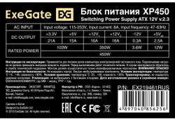Блок питания EXEGATE XP450, 450Вт, черный