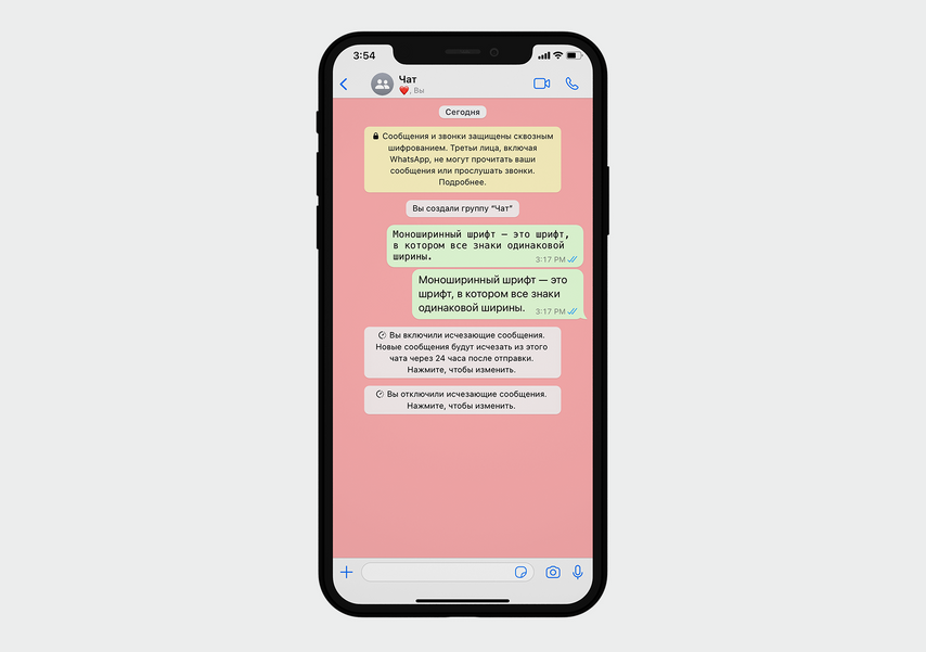 Исчезающие сообщения в whatsapp