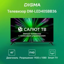 40" Телевизор Digma DM-LED40SBB36, FULL HD, черный, СМАРТ ТВ, Салют ТВ