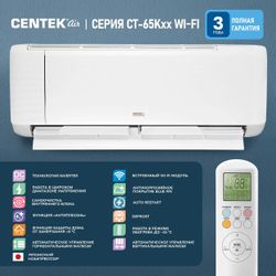 Сплит-система инверторная CENTEK CT-65K18 WiFi настенная, до 50м2, 18000 BTU