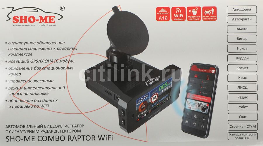 антирад+видеорег. видеорегистратор sho-me hd-125 руководство пользователя. инструкция видеорегистратора sho-me. видеорегистратор с радар-детектором sho-me combo raptor wifi gps глонасс. радар-детектором sho-me combo raptor wifi.