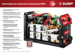 Сварочный аппарат Зубр СА-160К, инвертор