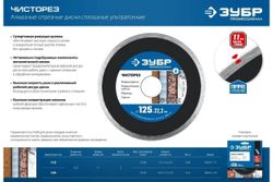Отрезной диск Зубр 36663-115, 115мм, универсальный