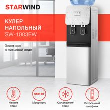 Кулер StarWind SW-1003EW, напольный, электронный, «push» - кран, белый/черный