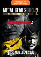 Изображение товара Игра KONAMI Metal Gear Solid: Master Collection Vol 2, для ПК, регион: СНГ, английская версия Изображение товара Игра KONAMI Metal Gear Solid: Master Collection Vol 2, для ПК, регион: СНГ, английская версия