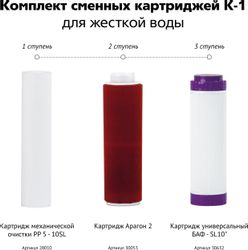 Комплект картриджей Гейзер К-1