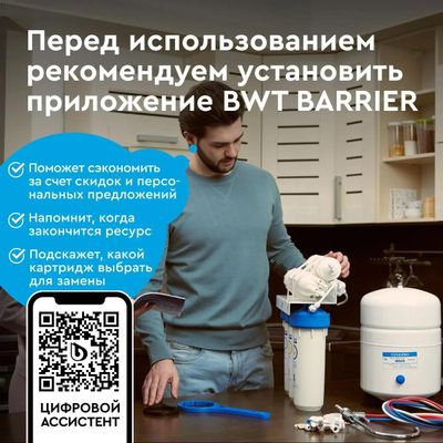 Комплект картриджей Барьер Профи Осмо полный 1-3 ступени, 3шт [р153р00 ...
