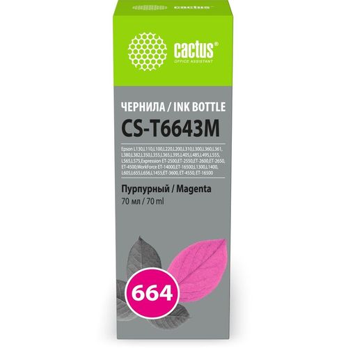 Чернила Cactus CS-T6643M 664, для Epson, 70мл, пурпурный