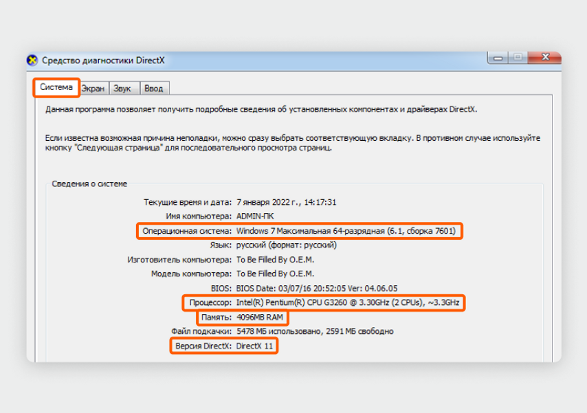 В нашем компьютере установлена 64-разрядная Windows 7, процессор Intel Pentium G3260, 4 ГБ оперативной памяти и DirectX 11