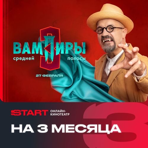 Подписка Start 3 мес