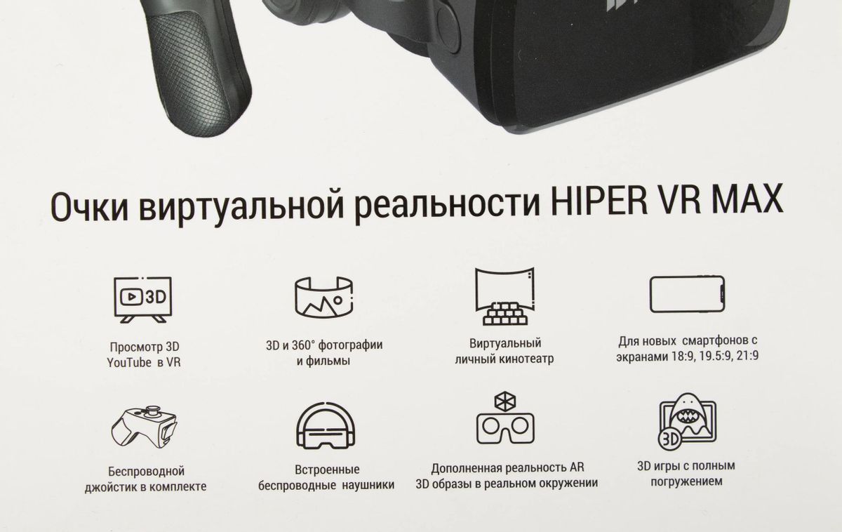 Характеристики Очки виртуальной реальности HIPER VR Max, черный [vr max]  (1528316) смотреть в СИТИЛИНК