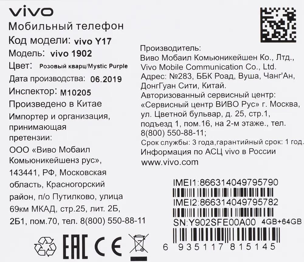 Характеристики Смартфон vivo Y17 64Gb, фиолетовый аметист (1151113)  смотреть в СИТИЛИНК