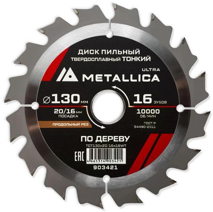 Пильный диск METALLICA 903421, 130мм, 1.6мм, 16мм, по дереву
