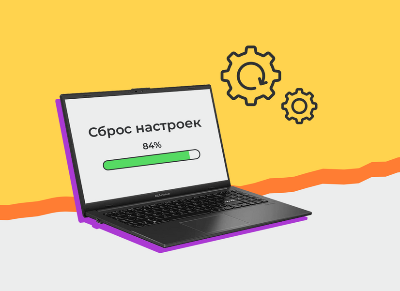 Как сбросить ноутбук до заводских настроек